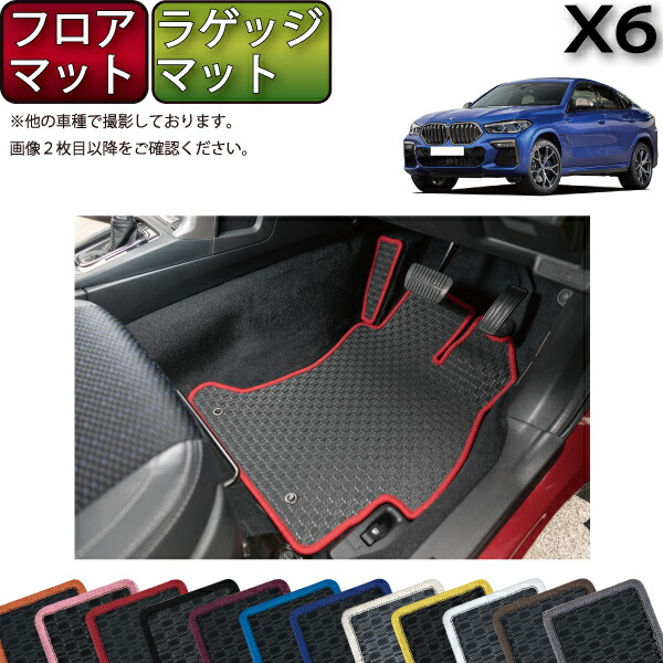 【マラソン★ストアP増量中＋最大2000円OFFクーポン】BMW X6 G06 フロアマット ラゲッジマット （ラバー） ゴム 防水 日本製 空気触媒加工