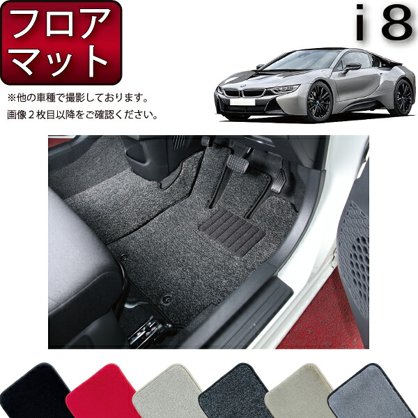 【マラソン★ストアP増量中＋最大2000円OFFクーポン】BMW i8 フロアマット （プレミアム） ゴム 防水 日本製 空気触媒加工