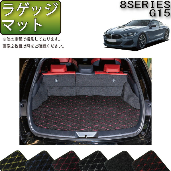 BMW 8シリーズ 2ドアクーペ G15 ラゲッジマット （クロス） ゴム 防水 日本製 空気触媒加工