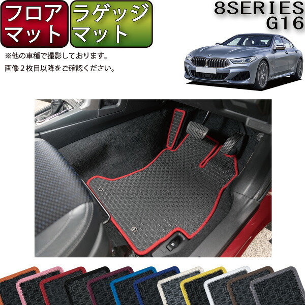 【4/14（20時～28時間限定）P10倍＋最大2000円OFFクーポン】BMW 8シリーズ 4ドアグランクーペ G16 フロアマット ラゲッジマット （ラバー） ゴム 防水 日本製 空気触媒加工