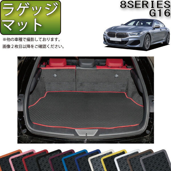 BMW 8シリーズ 4ドアグランクーペ G16 ラゲッジマット （ラバー） ゴム 防水 日本製 空気触媒加工