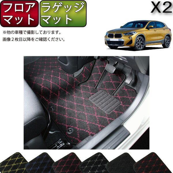 BMW X2 F39 フロアマット ラゲッジマット （クロス） ゴム 防水 日本製 空気触媒加工