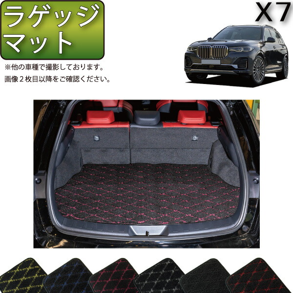 【楽天市場】BMW 新型 X7 G07 分割ロングラゲッジマット