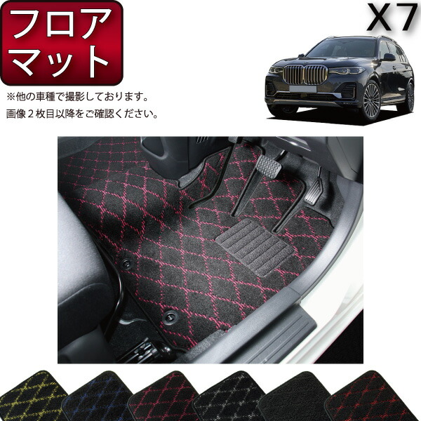 BMW 新型 X7 G07 フロアマット （クロス） ゴム 防水 日本製 空気触媒加工｜FJ CRAFT