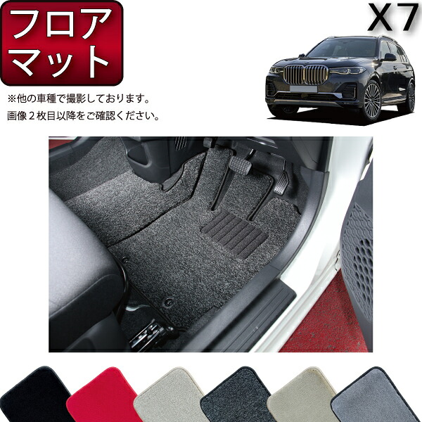 BMW 新型 X7 G07 フロアマット （プレミアム） ゴム 防水 日本製 空気触媒加工