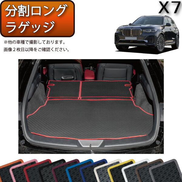 楽天市場】BMW 新型 X7 G07 ラゲッジマット （ラバー） ゴム 防水 日本製 空気触媒加工 : FJ CRAFT