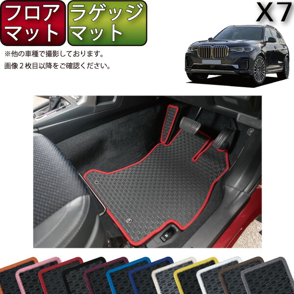 【マラソン★ストアP増量中+最大2000円OFFクーポン】BMW 新型 X7 G07 フロアマット ラゲッジマット (ラバー) ゴム 防水 日本製 空気触媒加工