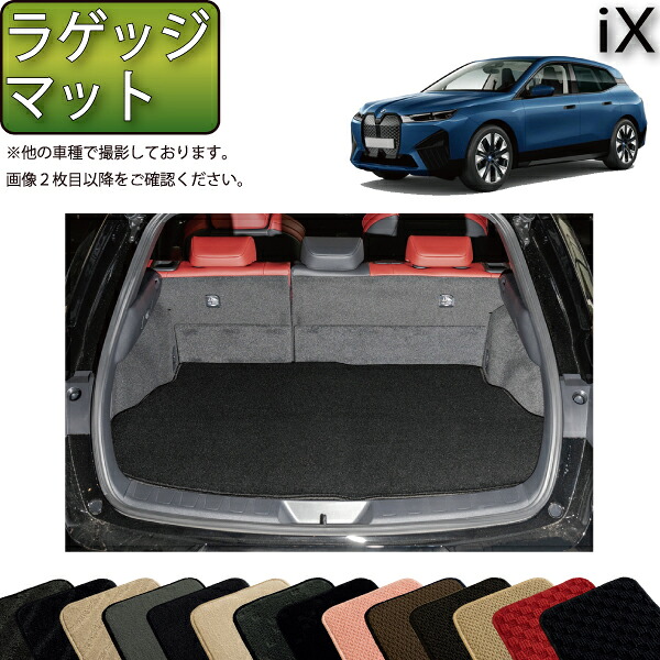 BMW iX ラゲッジマット (スタンダード) ゴム 防水 日本製 空気触媒加工