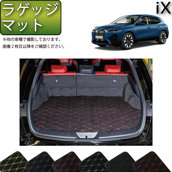 BMW iX ラゲッジマット (クロス) ゴム 防水 日本製 空気触媒加工