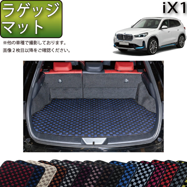 【楽天市場】BMW 新型 X1 U11 ラゲッジマット （ラバー） ゴム 