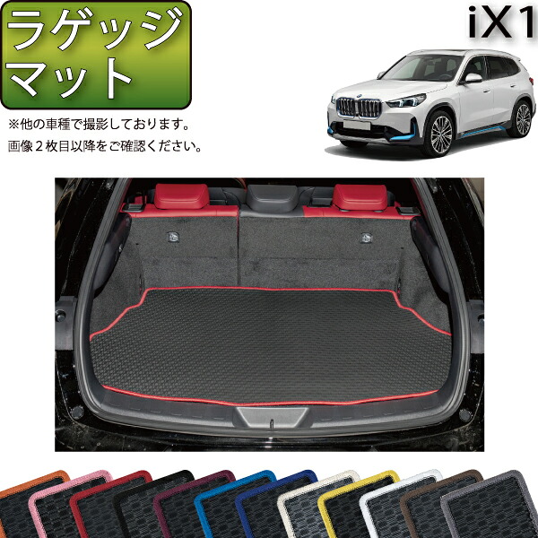 BMW iX1 U11 ラゲッジマット （ラバー） ゴム 防水 日本製 空気触媒加工