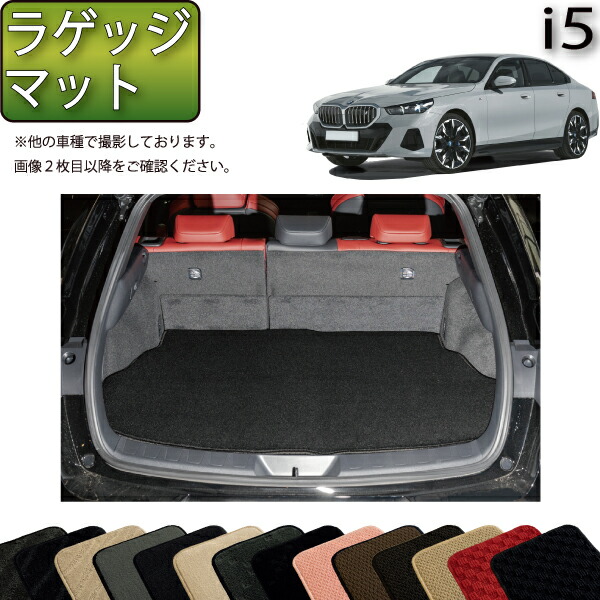 BMW i5 G60 (セダン) ラゲッジマット (スタンダード) ゴム 防水 日本製 空気触媒加工