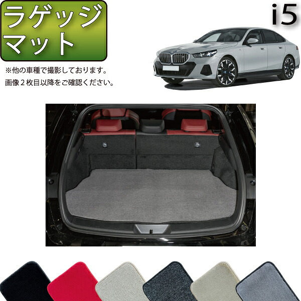 BMW i5 G60 (セダン) ラゲッジマット （プレミアム） ゴム 防水 日本製 空気触媒加工