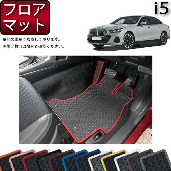 BMW i5 G60 (セダン) フロアマット （ラバー） ゴム 防水 日本製 空気触媒加工