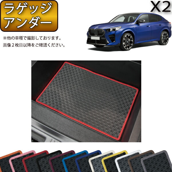 楽天市場】BMW X2 U10 ラゲッジマット（チェック） ゴム 防水