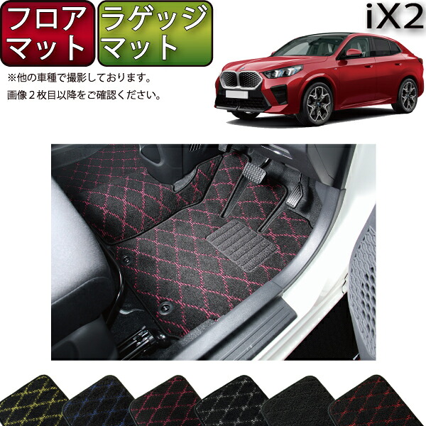 BMW iX2 U10 フロアマット ラゲッジマット（クロス） ゴム 防水 日本製 空気触媒加工｜FJ CRAFT 14,985円