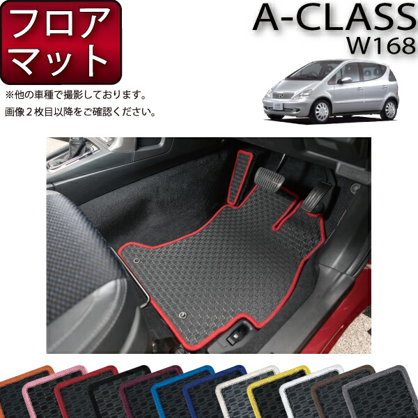 メルセデス ベンツ Aクラス W168 W168ロング フロアマット (ラバー) ゴム 防水 日本製 空気触媒加工 10,935円
