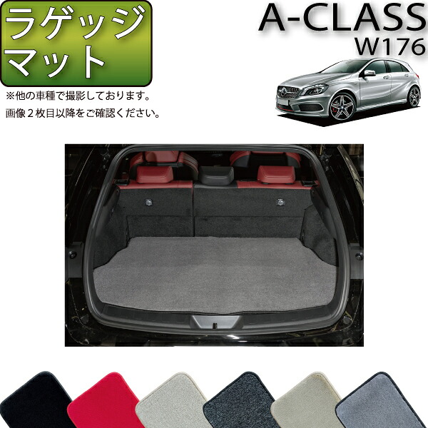 メルセデス ベンツ Aクラス W176 ラゲッジマット (プレミアム) ゴム 防水 日本製 空気触媒加工