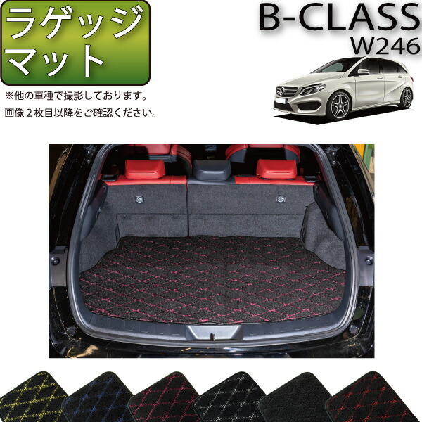 楽天市場】メルセデス ベンツ Bクラス W246 ラゲッジマット (ラバー) ゴム 防水 日本製 空気触媒加工 : FJ CRAFT