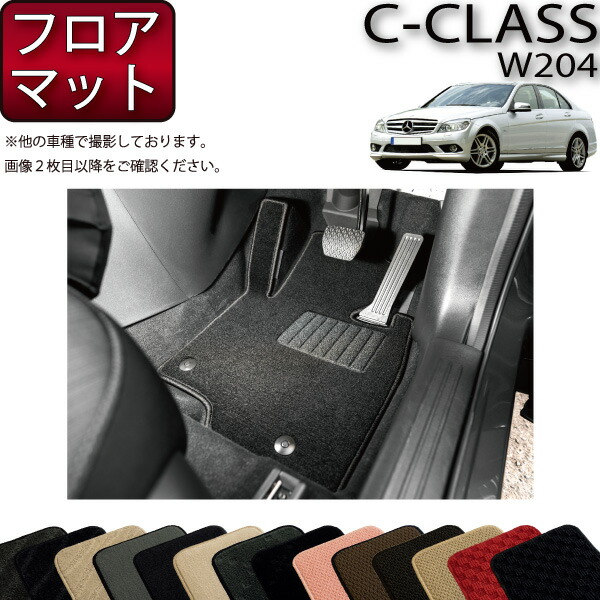 Mercedes-Benz メルセデス ベンツ Cクラス ワゴン W205 フロア