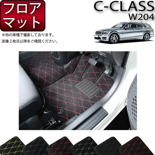 メルセデス ベンツ Cクラス ワゴン S204 フロアマット (クロス) ゴム 防水 日本製 空気触媒加工