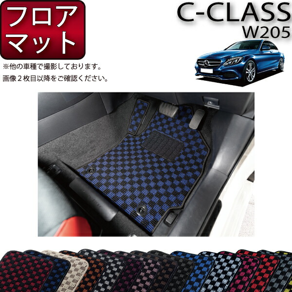 Mercedes-Benz メルセデス ベンツ Cクラス ワゴン W205 フロア