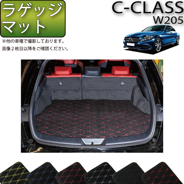 【楽天市場】メルセデス ベンツ Cクラス ワゴン W205 ラゲッジマット (ラバー) ゴム 防水 日本製 空気触媒加工 : FJ CRAFT