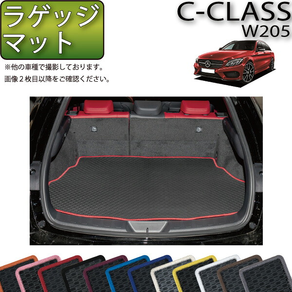 メルセデス ベンツ Cクラス ワゴン S205 ラゲッジマット (ラバー) ゴム 防水 日本製 空気触媒加工