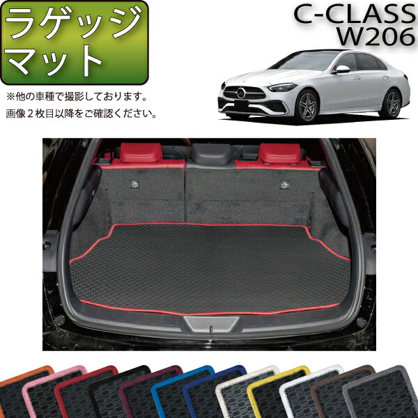 メルセデス ベンツ Cクラス セダン W206 ラゲッジマット (ラバー) ゴム 防水 日本製 空気触媒加工