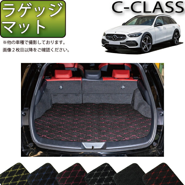 メルセデス ベンツ Cクラス オールテレイン S206 ラゲッジマット （クロス） ゴム 防水 日本製 空気触媒加工