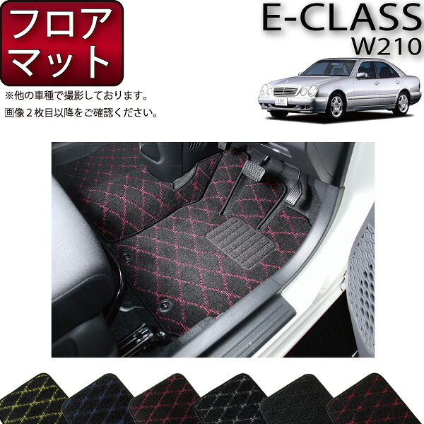 メルセデス ベンツ Eクラス W210 フロアマット (クロス) ゴム 防水 日本製 空気触媒加工