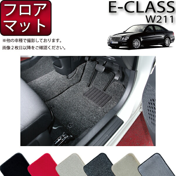 【マラソン★ストアP増量中＋最大2000円OFFクーポン】メルセデス ベンツ Eクラス W211 フロアマット (プレミアム) ゴム 防水 日本製 空気触媒加工