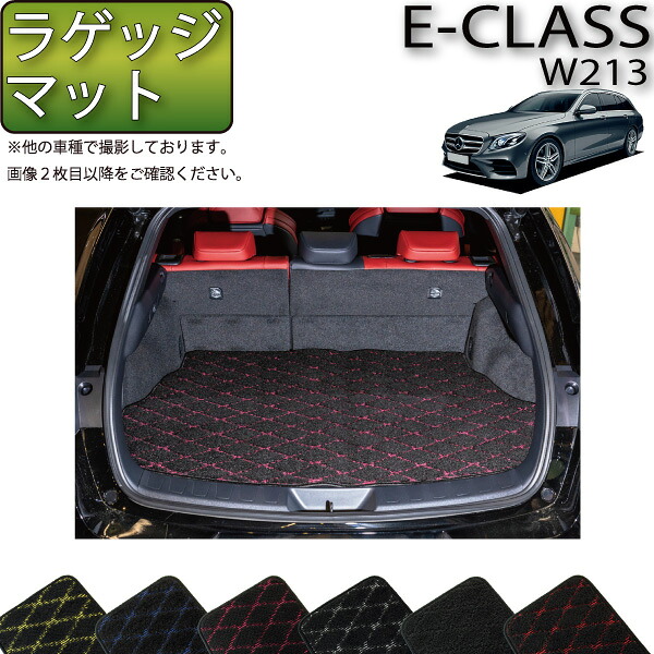 メルセデス ベンツ Eクラス ワゴン W213 ラゲッジマット （クロス） ゴム 防水 日本製 空気触媒加工