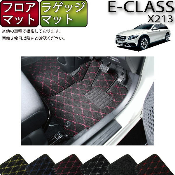 【7/25(~26時間限定)ストアP10倍+最大2000円OFFクーポン】メルセデス ベンツ Eクラス オールテレイン X213 フロアマット ラゲッジマット (クロス) ゴム 防水 日本製 空気触媒加工|FJ CRAFT