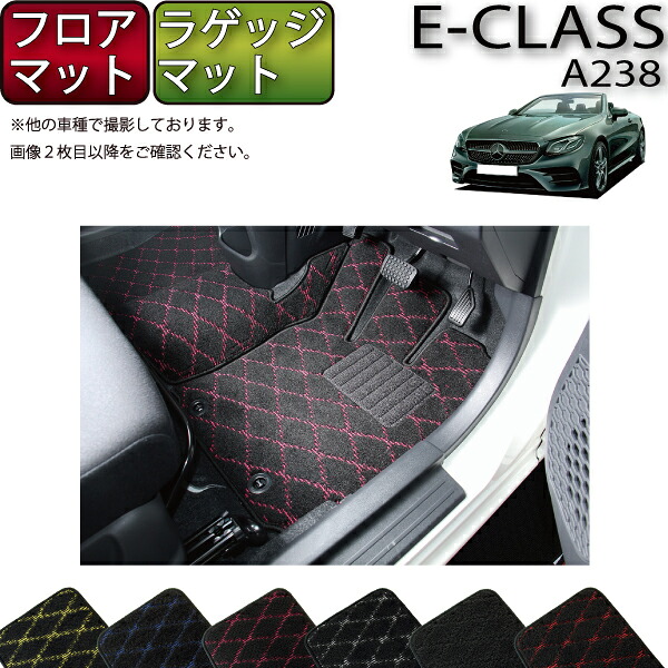 【マラソン★ストアP増量中＋最大2000円OFFクーポン】メルセデス ベンツ Eクラス カブリオレ A238 フロアマット ラゲッジマット （クロス） ゴム 防水 日本製 空気触媒加工