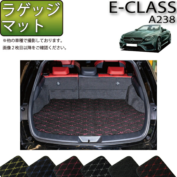 メルセデス ベンツ Eクラス カブリオレ A238 ラゲッジマット (クロス) ゴム 防水 日本製 空気触媒加工