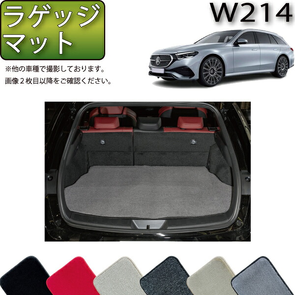 【マラソン★ストアP増量中＋最大2000円OFFクーポン】メルセデス ベンツ Eクラス ワゴン W214 ラゲッジマット （プレミアム） ゴム 防水 日本製 空気触媒加工｜FJ CRAFT