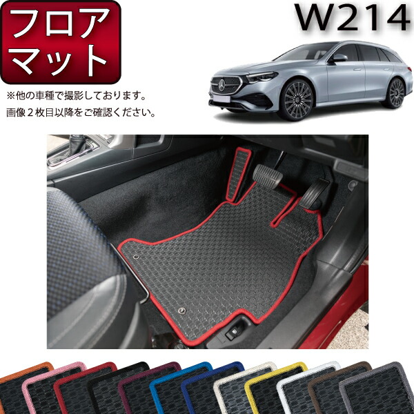 メルセデス ベンツ Eクラス ワゴン W214 フロアマット （ラバー） ゴム 防水 日本製 空気触媒加工