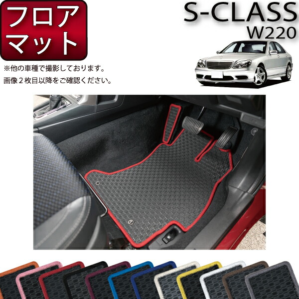 【マラソン★ストアP増量中＋最大2000円OFFクーポン】メルセデス ベンツ Sクラス W220 W220ロング フロアマット (ラバー) ゴム 防水 日本製 空気触媒加工｜FJ CRAFT