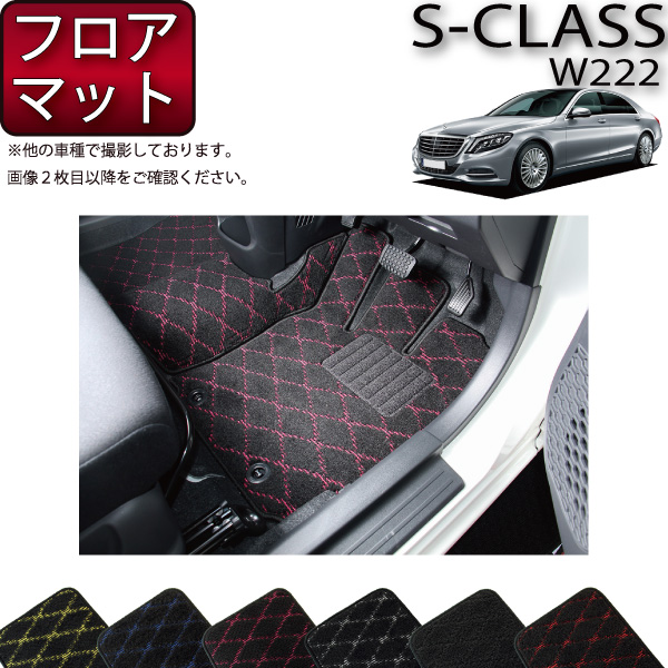 【楽天市場】メルセデス ベンツ Sクラス W222 / W222ロング フロア 