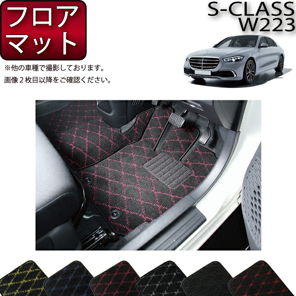 【マラソン★ストアP増量中＋最大2000円OFFクーポン】メルセデス ベンツ 新型 Sクラス W223 フロアマット （クロス） ゴム 防水 日本製 空気触媒加工｜FJ CRAFT
