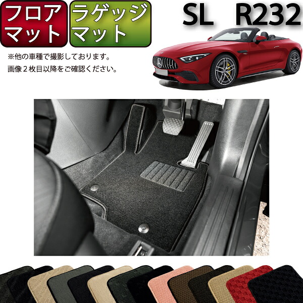 メルセデス ベンツ SL R232 フロアマット ラゲッジマット （スタンダード） ゴム 防水 日本製 空気触媒加工｜FJ CRAFT