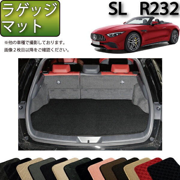 メルセデス ベンツ SL R232 ラゲッジマット （スタンダード） ゴム 防水 日本製 空気触媒加工