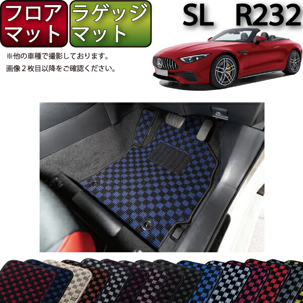 メルセデス ベンツ SL R232 フロアマット ラゲッジマット （チェック） ゴム 防水 日本製 空気触媒加工