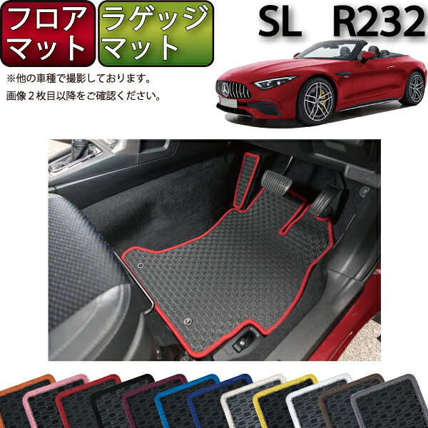 メルセデス ベンツ SL R232 フロアマット ラゲッジマット (ラバー) ゴム 防水 日本製 空気触媒加工