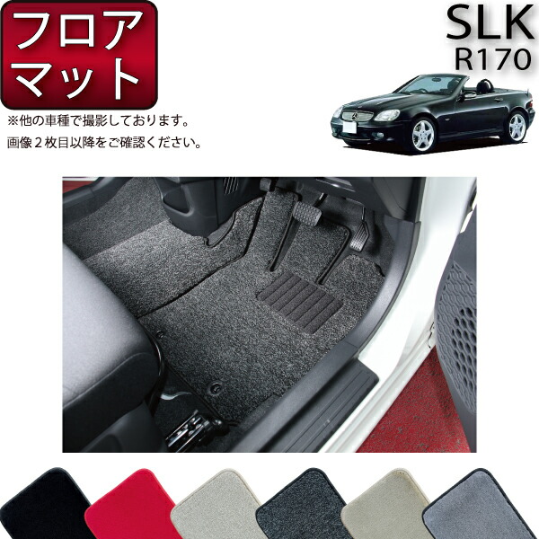 【マラソン★ストアP増量中+最大2000円OFFクーポン】メルセデス ベンツ SLK R170 フロアマット (プレミアム) ゴム 防水 日本製 空気触媒加工|FJ CRAFT