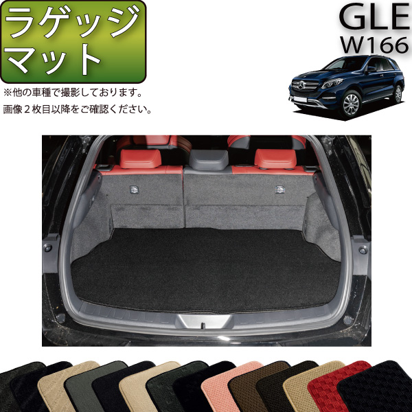 楽天市場】メルセデス ベンツ GLE W166 ラゲッジマット （ラバー 