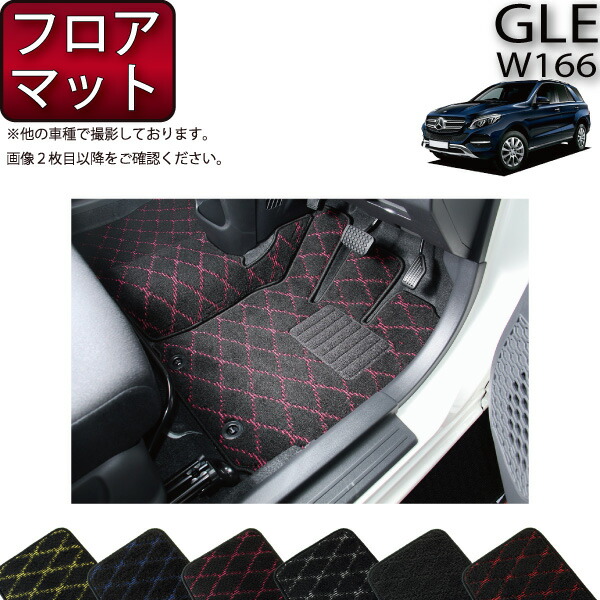 楽天市場】メルセデス ベンツ GLE クーペ C292 フロアマット