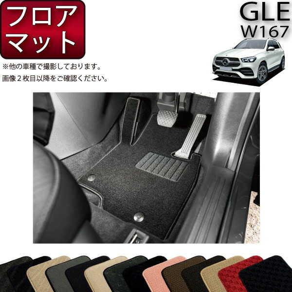 楽天市場】【 ベンツ 純正 】AMG フロアマット 1車分 GLEクラス W167