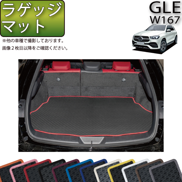 【楽天市場】メルセデス ベンツ 新型 GLE W167 分割ロングラゲッジ 